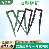 Manufacturer Supply Plastic U Ground Nails Gardening Cloth U-Shaped Ground Nails Grass-Proof Cloth N