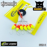 ทุ่นตกกุ้ง ไลน์สต๊อปเปอร์ ตกกุ้ง LINE STOPPER KING COBRA ( มี 3 ขนาด S/M/L)