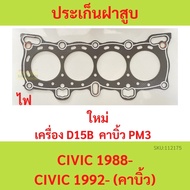 Cylinder Head Gasket CIVIC 1988- 1992- Used To Protect The d15b Carburetor Model.