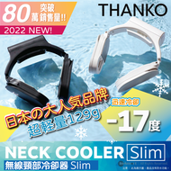 THANKO - Neck cooler slim 無線頸部冷卻器 - 黑色｜2022年度新款 行走の冷氣｜掛頸風扇類