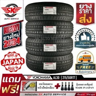 ALLIANCE BY YOKOHAMA ยางรถยนต์ 215/50R17 (ล้อขอบ17) รุ่น AL30 Ex 4 เส้น (ใหม่กริ๊ปปี2024)