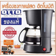 Woww สุดคุ้ม เครื่องชงกาแฟ Otto เครื่องทำกาแฟสด เครื่องชงกาแฟสด เครื่องทำกาแฟ กาแฟสดคั่ว บดกาแฟคั่วบด อุปกรณ์ร้านกาแฟ มีประกัน ราคาโปร เครื่อง ชง กาแฟ เครื่อง ชง กาแฟ สด เครื่อง ชง กาแฟ แคปซูล เครื่อง ทํา กาแฟ