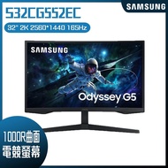 【10週年慶10%回饋】SAMSUNG 三星 S32CG552EC G5 曲面電競螢幕 (32型/2K/165Hz/1ms/HDMI/DP/VA)