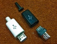 DIY充電器電源 MICRO USB公插頭 焊線式帶外殼 黑白兩色