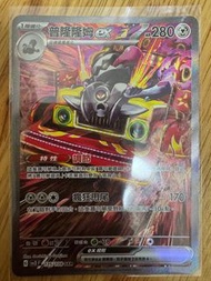 賣ptcg中文版sv3普隆隆姆ex sar$130/1