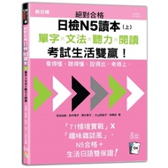 Absolutely Qualified Daily Inspection N5 Reader (Part 1): Words x Grammar x Listening x Reading - Un