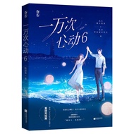 Imported Mandarin book Yi wan ci xin dong 6