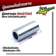 Front Wheel Hub Bushing WAVE125R 125X 100S (Front Disc) Length 39 Mm Original Alloy Wheels Or Conver