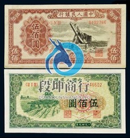 【段坤商行】高價收購：1949年伍佰圓起重機第一版人民幣！第一版人民幣！