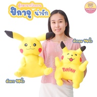 Pikachu Doll 14-16 Inches There Are 2 Types To Choose From. Made Of Tf Fabric Hairless Soft Texture 