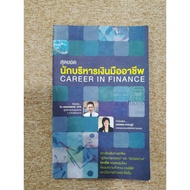 The Ultimate Professional Money Manager (Career In Finance) (B4)