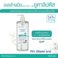 skinfrink เจลแอลกอฮอล์กลิ่นยูคาลิปตัส  กลิ่นหอม ถนอมมือ  เจลล้างมือ แบบไม่ต้องล้างออก ขนาด 540ml