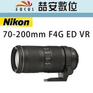 《喆安數位》NIKON AF-S NIKKOR 70-200mm F4G ED VR 全新 平輸 店保一年 #1