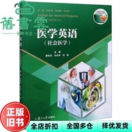 [Genuine Old Books] Medical English Cai Heping Sun Qingxiang Liu Chaofudan University Publishing Hou