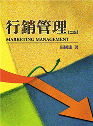 行銷管理 第二版 2007年 (新品)
