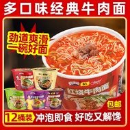 [Multi-Flavor 12 Barrels] Tiffany Braised Beef Noodles Spicy Beef Noodles Barreled Bubble Noodles In