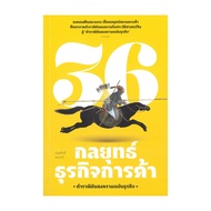 Book 36 Strategies And Trade Business
