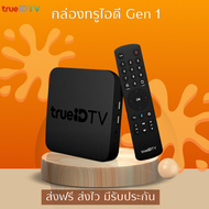 กล่องTrue TV V.1 สินค้ามือ1(ไม่มีกล่องบรรจุภัณฑ์) กล่องทีวีสำหรับครอบครัว true id TV Box เป็นสินค้าขายขาด ไม่มีจ่ายรายเดือน  มีการรับประกันสินค้