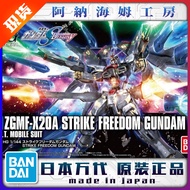 BAN DAI | Gundam รุ่น Renewed Assault Freedom & Strike Freedom ขนาด 1/144