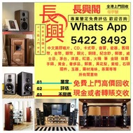 高價收購：回收音響器材、JBL B&W 擴音機、金嗓子、麥景圖、前後級、英美喇叭、二手音響設備 HiFi 音響、喇叭、唱片幾、歐美喇叭 前級 后級 膽機 CD機 解碼機 金桑子功放 麥景圖 寶華B&w