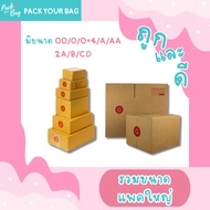 Postal Box Parcel Size 00/0/0+4/A/AA/2A /B [Retail 5 Pieces] [Printed Type]