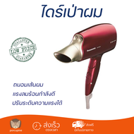 รุ่นใหม่ล่าสุด ไดร์เป่าผม  ไดร์เป่าผม PANASONIC EH-NA45RPL แรงลมร้อนกำลังดี ถนอนเส้นผม ปรับระดับความแรงได้ HAIR DRYER จัดส่งทั่วประเทศ