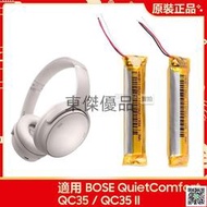 原廠 耳機電池 BOSE QuietComfort QC35 QC35 II 無線降噪耳機替換電池 備用電池 保固免運