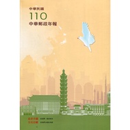 Chunghwa Post Annual Newspaper 110 11100992895 Taaaze Reading Book Life Online Bookstore