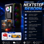 NSRB-PC คอมประกอบ AMD RYZEN 5 5500GT / RADEON VEGA7 (ONBOARD) / 16GB DDR4 / M.2 512GB