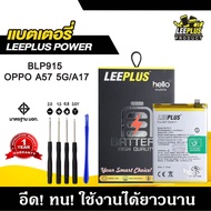 แบตเตอรี่ OPPO A57 5G / A17 BLP915 BATTERY OPPO A57 5G / A17 BLP915 แบตคุณภาพสูง มีมอก รับประกัน1ปี 