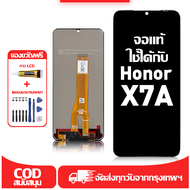 ใช้ได้กับ หน้าจอ Honor X7a เข้ากันได้กับรุ่นหน้าจอ Honor X7a RKY-LX1 RKY-LX2 ผ่านการทดสอบ 100%มีไขคว