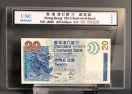 2003年香港渣打銀行$20靚號碼222229
