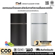 DIMAN ตู้เย็นเล็ก 3.0 คิว ตู้เย็นขนาดเล็ก ตู้เย็นมินิ ตู้เย็น 2 ประตู ความจุ 85 ลิตร แบบ 2 ประตู