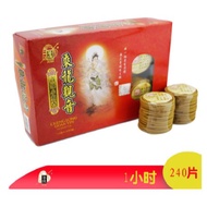 菩提乘龍觀音塔香/盤香 (1小时 / hour) INCENSE COIL