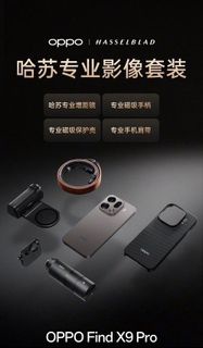收 Oppo find x9 pro 哈蘇專業攝影套裝