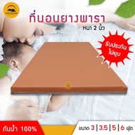 Topper ที่นอนยางพาราอัดแน่น ขนาด 3.5 ฟุต หนา 2 นิ้ว หนังสีน้ำตาล