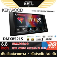 KENWOOD DMX8521S เครื่องเสียงรถยนต์ จอ 2din บลูทูธ apple carplay  android auto ไร้สาย วิทยุ ติดรถยนต