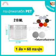 (สินค้ายกลัง) กระปุกพลาสติก มีโฟมกาวกันอากาศ กระปุกพลาสติกใส PET กระปุกคุกกี้ กระปุกใส่ขนม