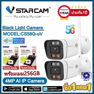 Vstarcam กล้องวงจรปิดภายนอกรุ่นCS58Q-uVคมชัด4ล้าน รองรับWIFI2.4/5G กันน้ำ/ทนฝุ่น/ทนแดด ค่ากันน้ำIP67