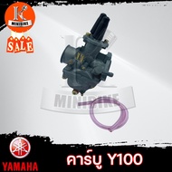 คาบู YAMAHA Y100/ BELLE100/ BELLE-R/ MATE100/ MATE ALFA / ยามาฮ่า วาย100 เบล100 เบลอาร์ คุณภาพสูง จู