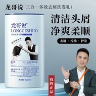 Long Brother Long Says Anti-Dandruff Shampoo Oil Control Shampoo Anti-Dandruff Barber Shop Shampoo 7