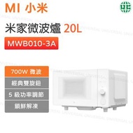 小米 - 米家微波爐 20L MWB010-3A【香港行貨】