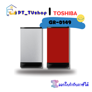 ตู้เย็น TOSHIBA รุ่น GR-D149 5.2Q คละสี