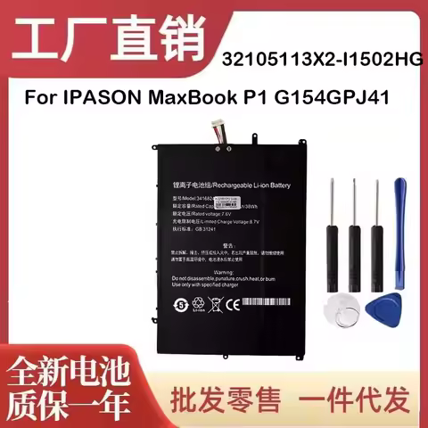 QULE 6000mAh 32105113X2-I1502HG laptop Battery For IPASON MaxBook P1 G154GPJ41