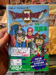 勇者鬥惡龍 攻略本