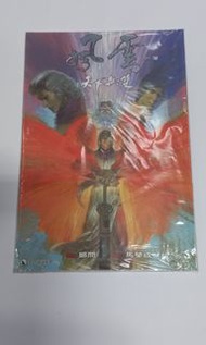 風雲外傳  天下無雙  鄭問编繪