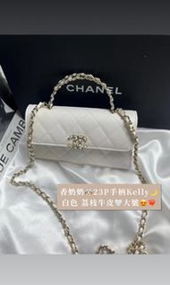 4/4 Update｜絕版 Chanel 23P 手柄Kelly 😆❤️‍🔥Clutch with chain 大Size 白色荔枝牛皮 超美超仙氣🥰珍惜有貨