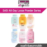(Mixed Formulas) Sasi Loose Powder (Sasi) Oil Control Acne