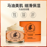 Extraordinary Master Horse Oil Cream Horse Oil Moisturizing Cream Autumn Winter Repair Dry Nourishin