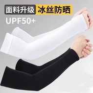 Anti-Ultraviolet Ice Sleeve Driving Arm Protection Sun Protection Sleeve Female Cycling Sun Protecti